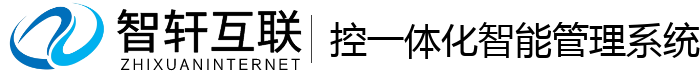 控一体化智能管理系统